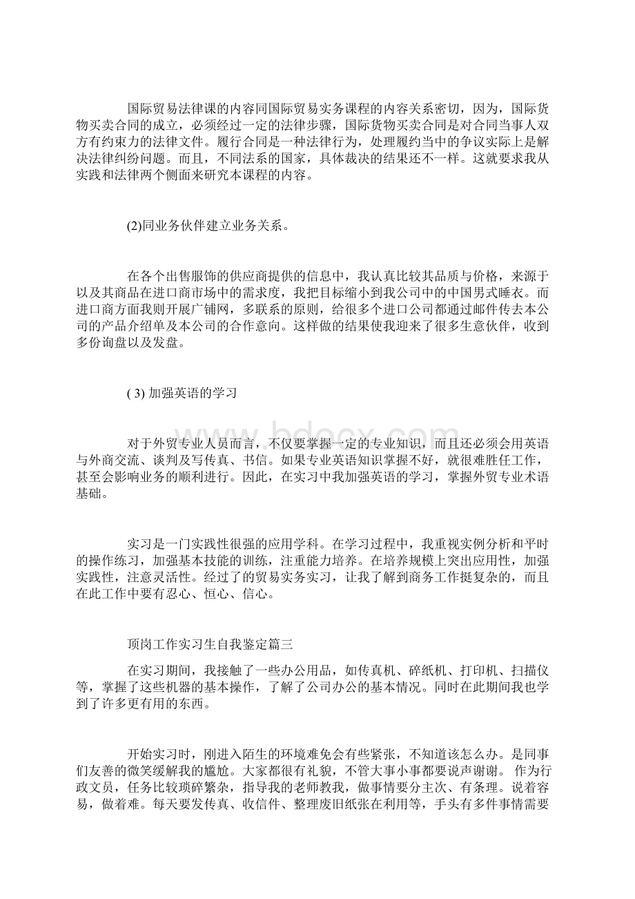 顶岗工作实习生自我鉴定.docx_第3页