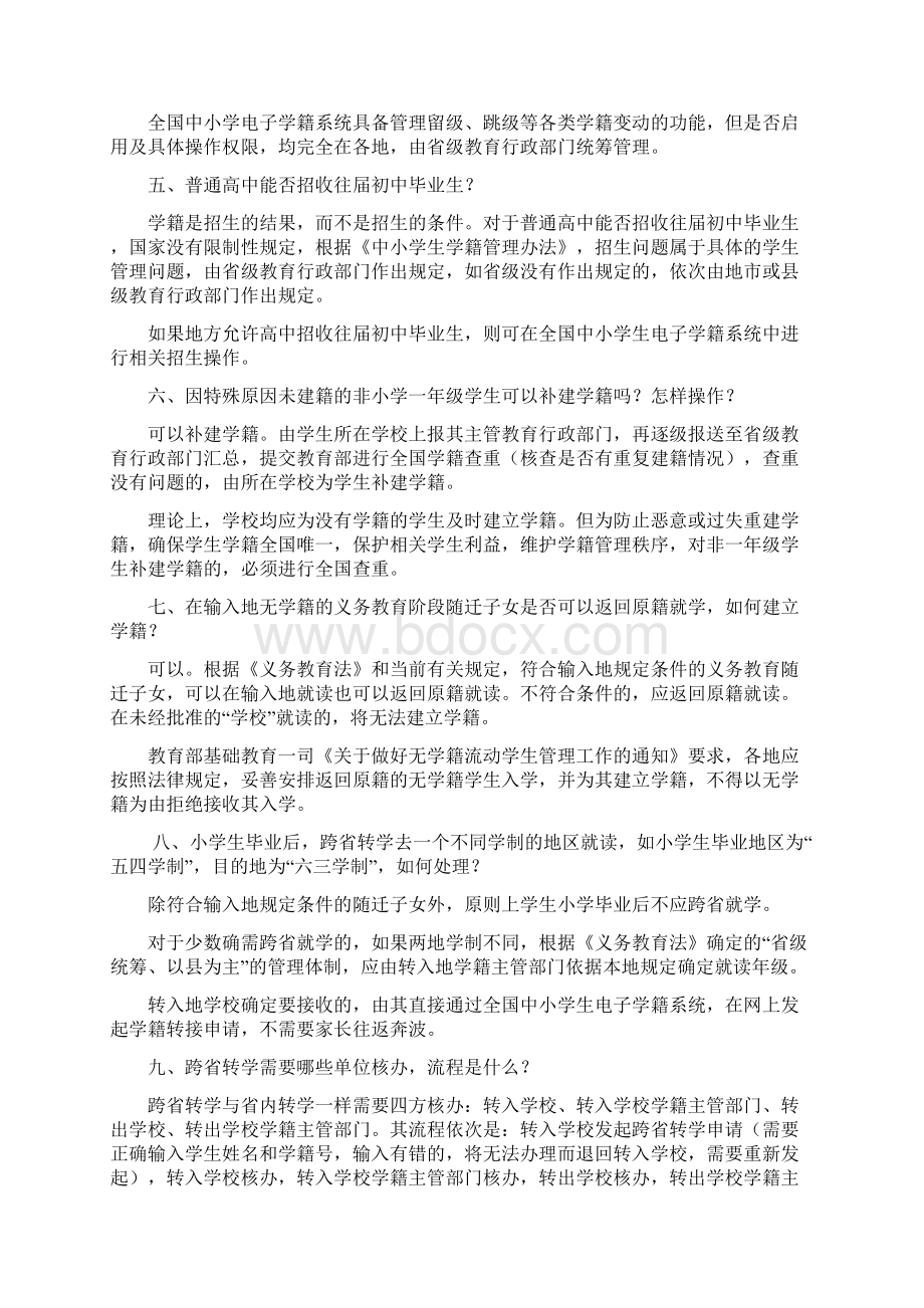 学籍常见问题解答Word文件下载.docx_第2页