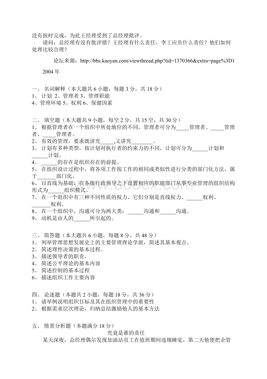 9805浙大管理学试题及答案Word格式.docx_第3页