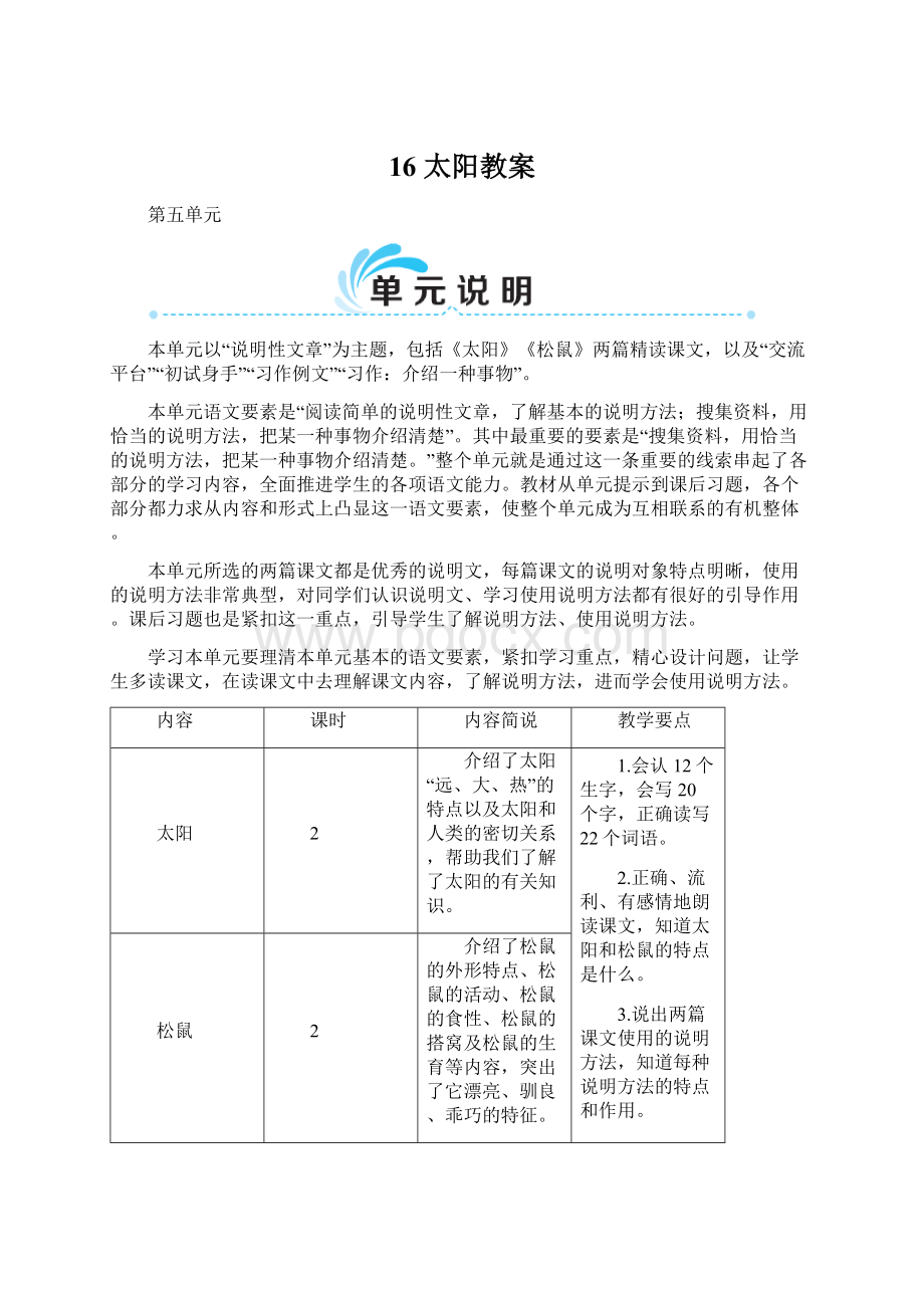 16 太阳教案Word下载.docx_第1页