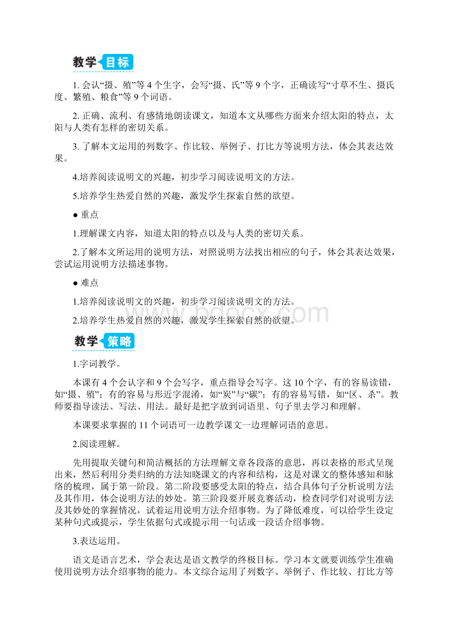 16 太阳教案Word下载.docx_第3页