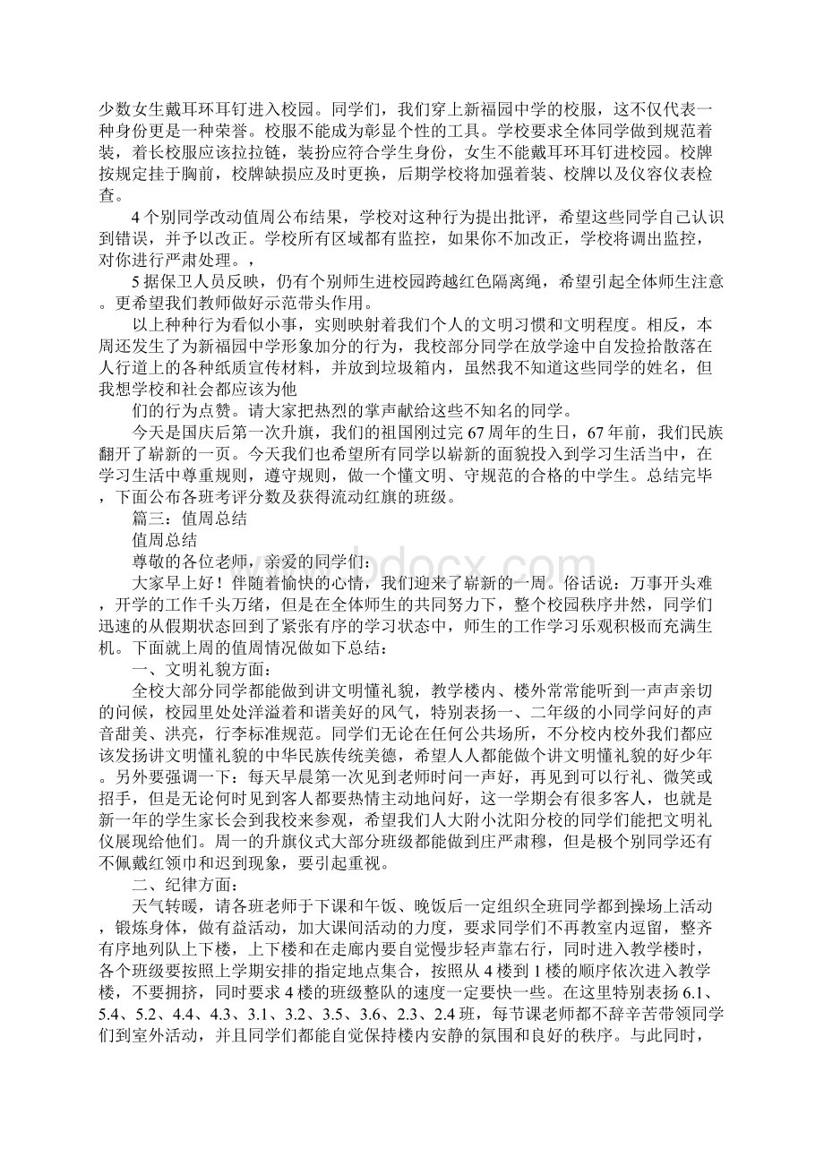 劳动礼仪值周个人小结.docx_第3页