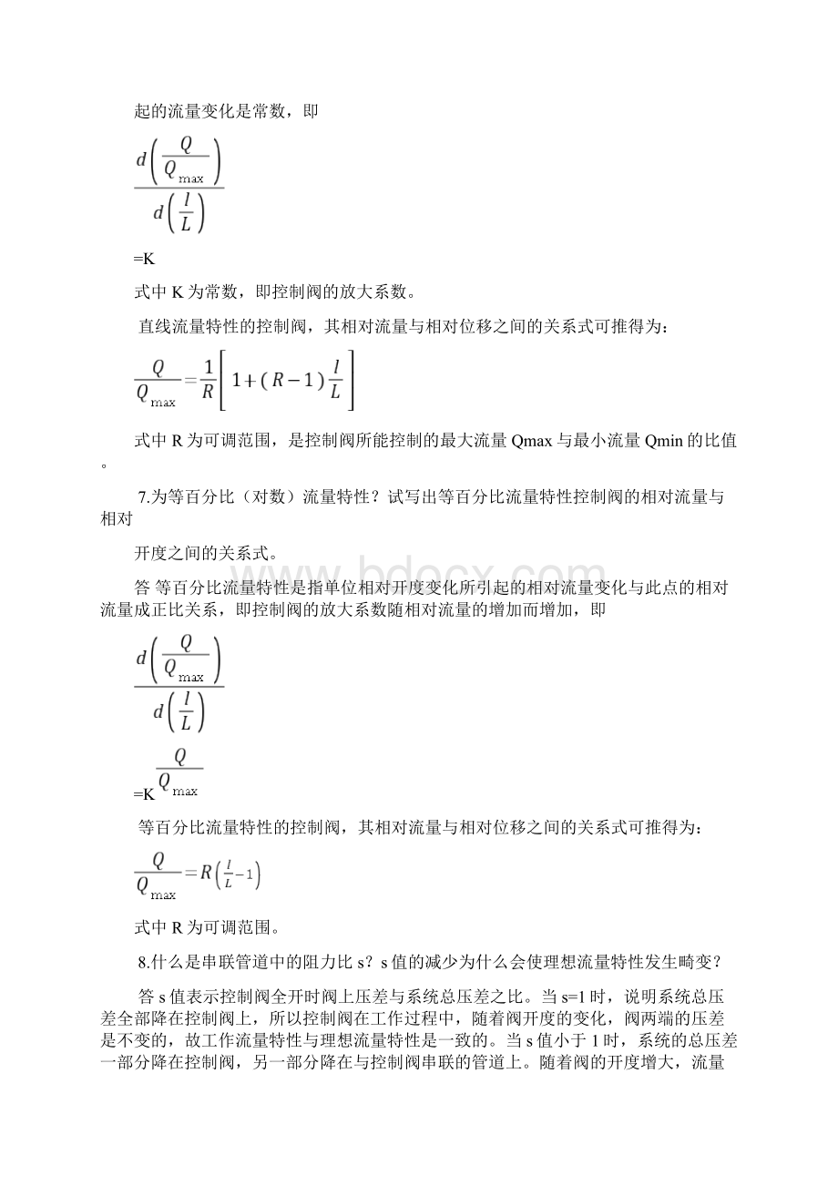 调节阀执行器.docx_第3页