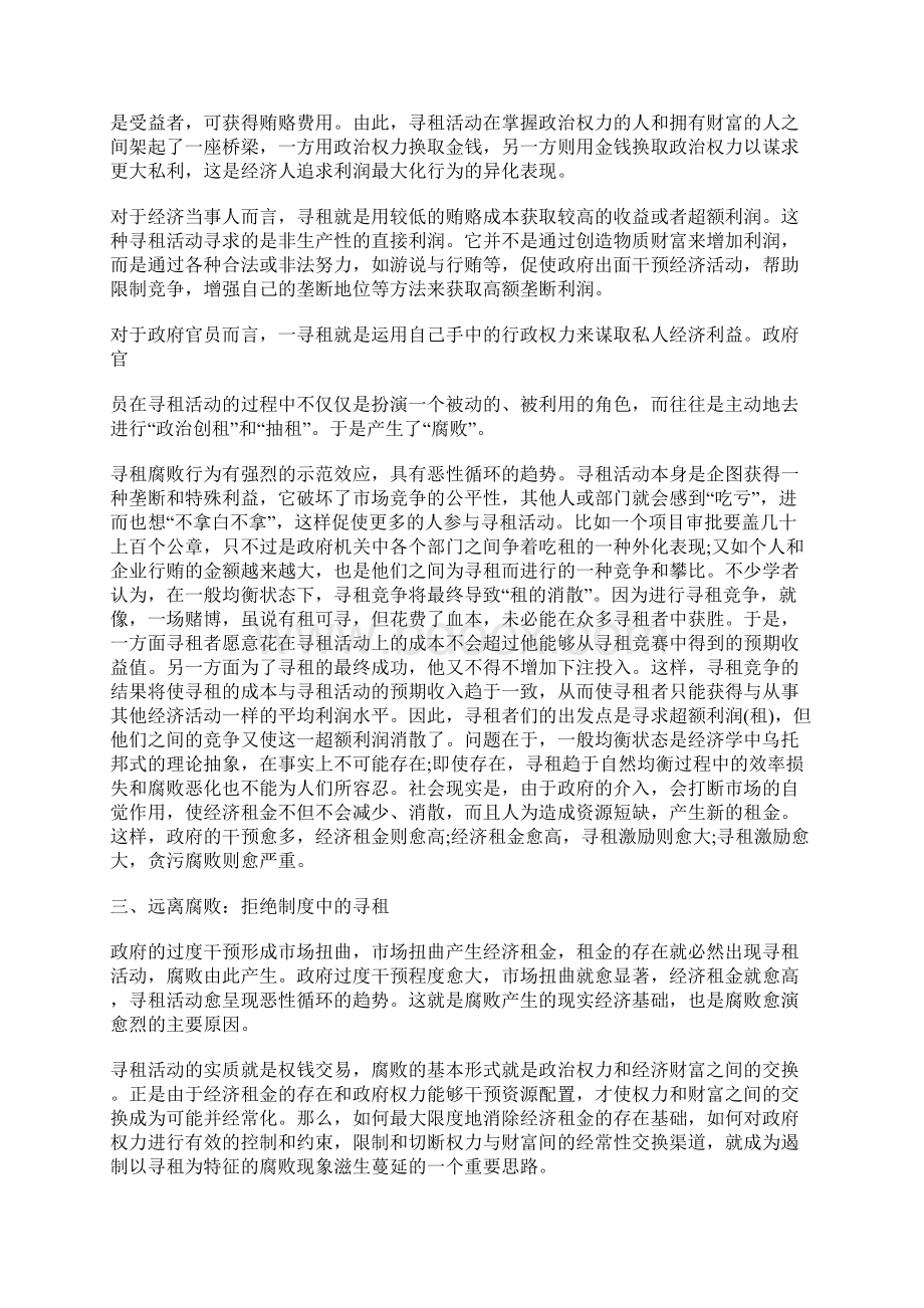 浅探腐败与寻租的关系Word文件下载.docx_第3页