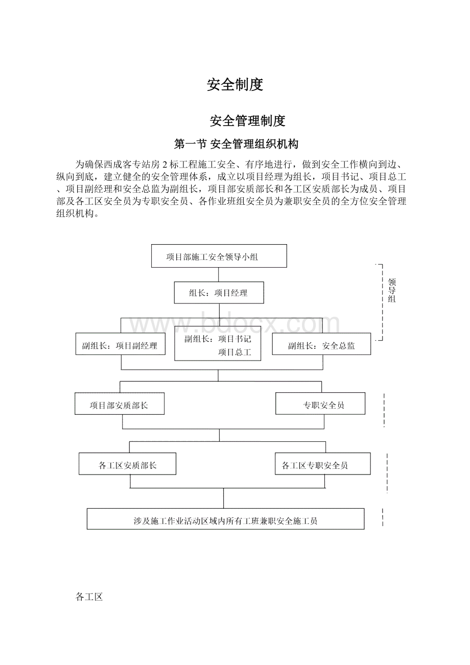 安全制度.docx_第1页