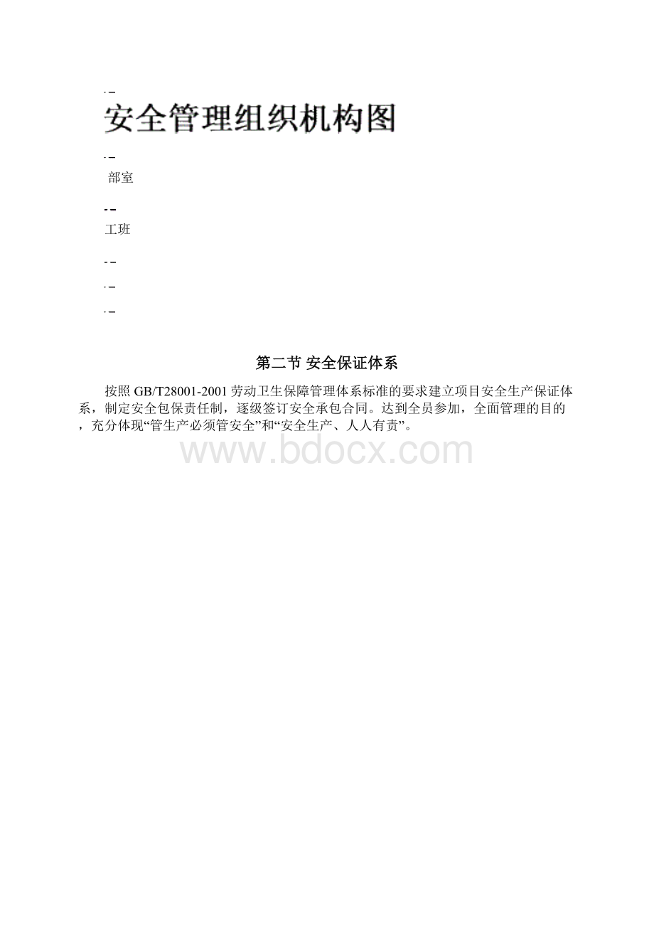 安全制度Word文档下载推荐.docx_第2页