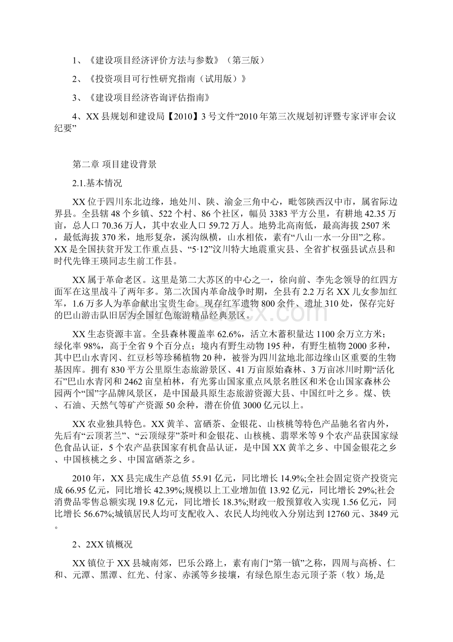 某公寓建设项目建设可行性研究报告.docx_第2页