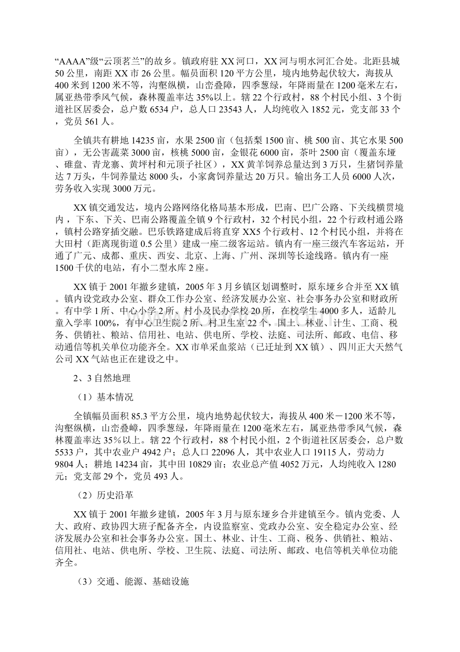 某公寓建设项目建设可行性研究报告.docx_第3页