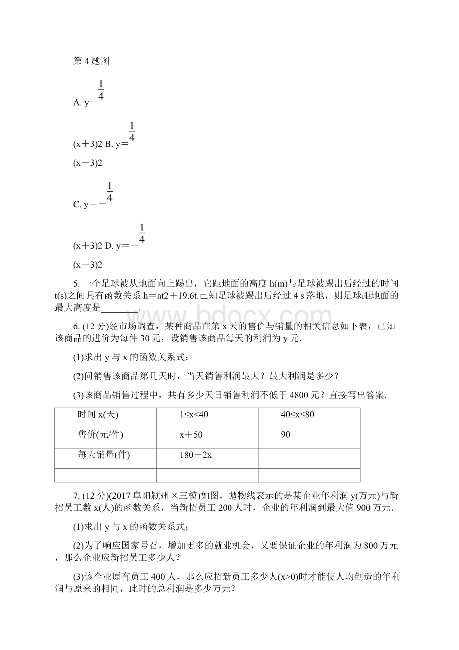 中考加油中考数学总复习第14课时二次函数的实际应用.docx_第2页