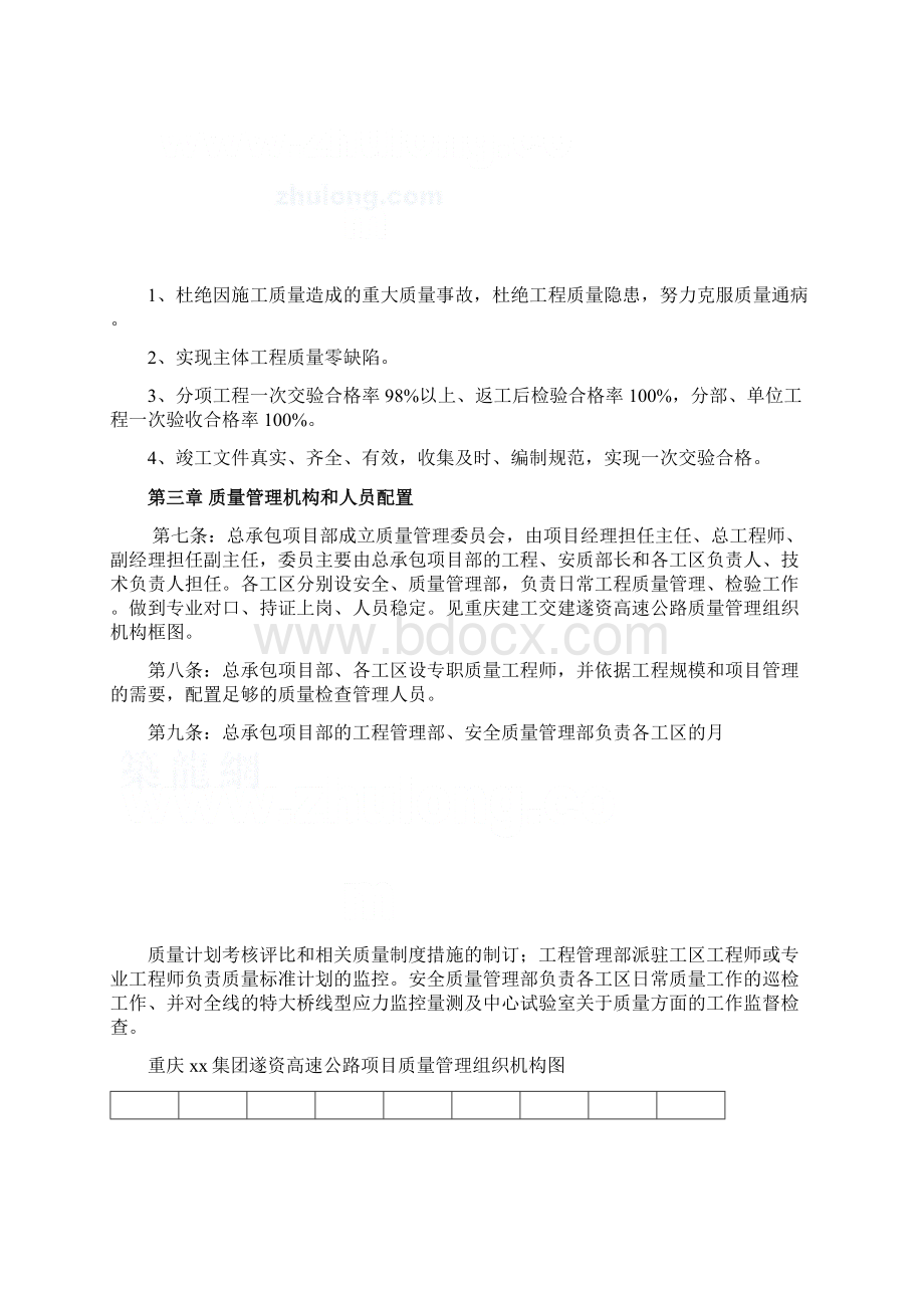 高速公路质量管理办法.docx_第2页