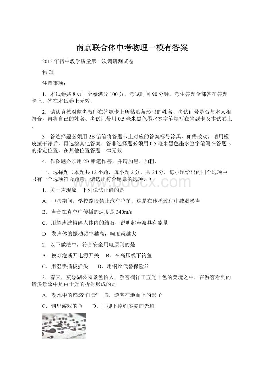 南京联合体中考物理一模有答案Word下载.docx_第1页