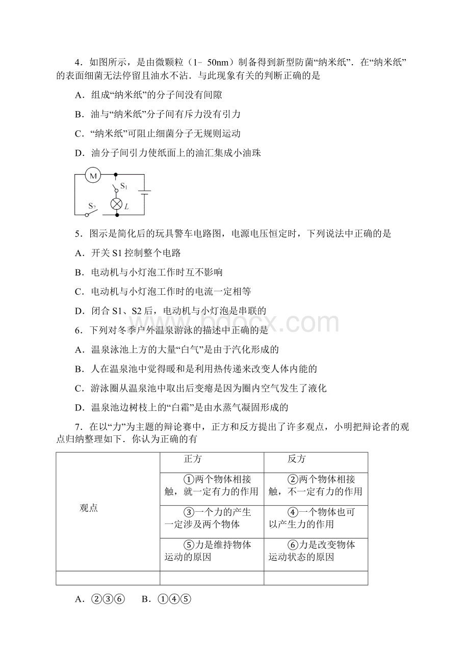 南京联合体中考物理一模有答案Word下载.docx_第2页