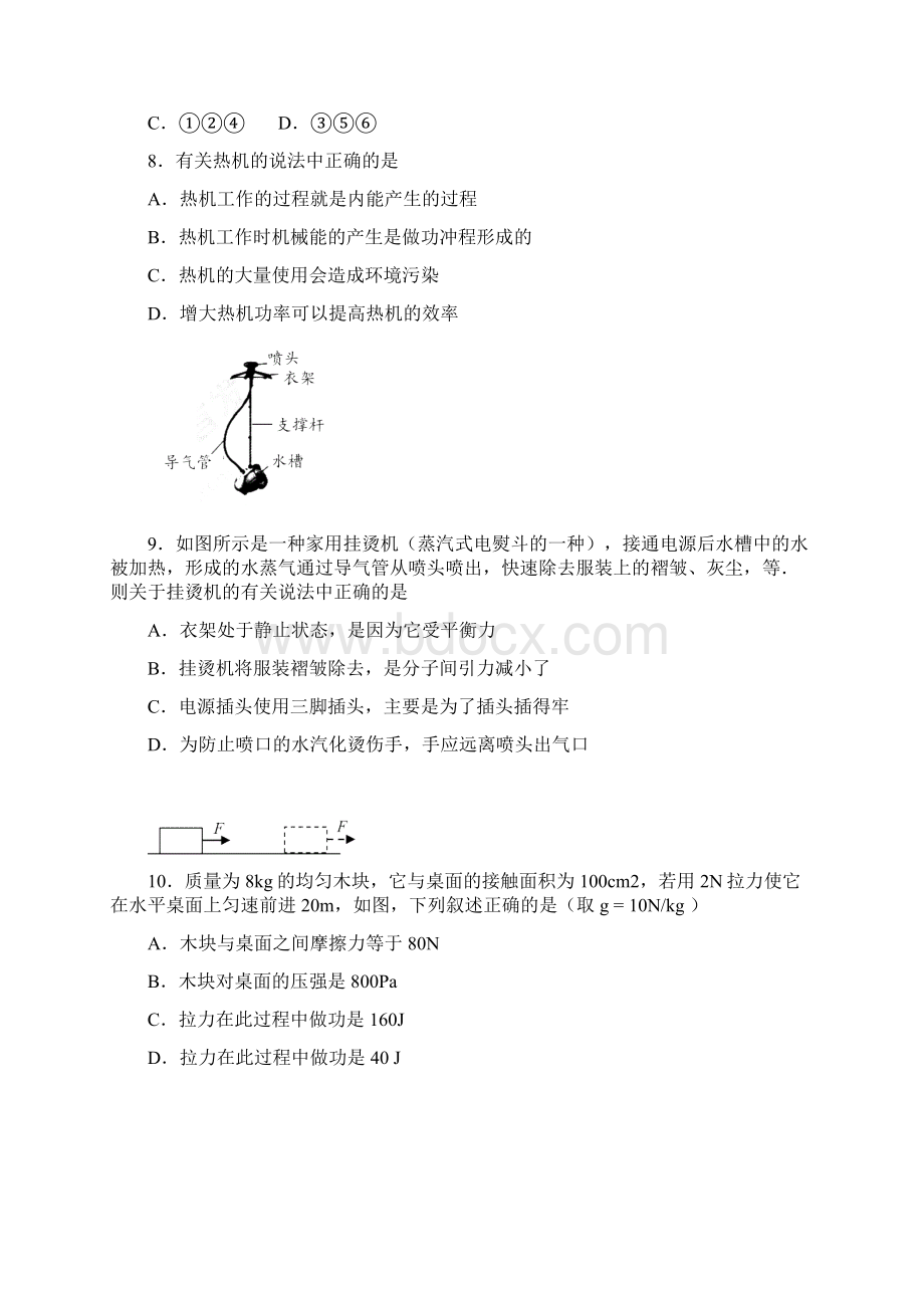 南京联合体中考物理一模有答案Word下载.docx_第3页