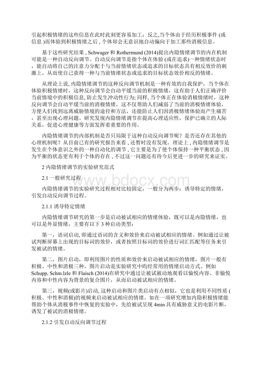 内隐情绪调节一种有效的自我保护文档格式.docx_第2页