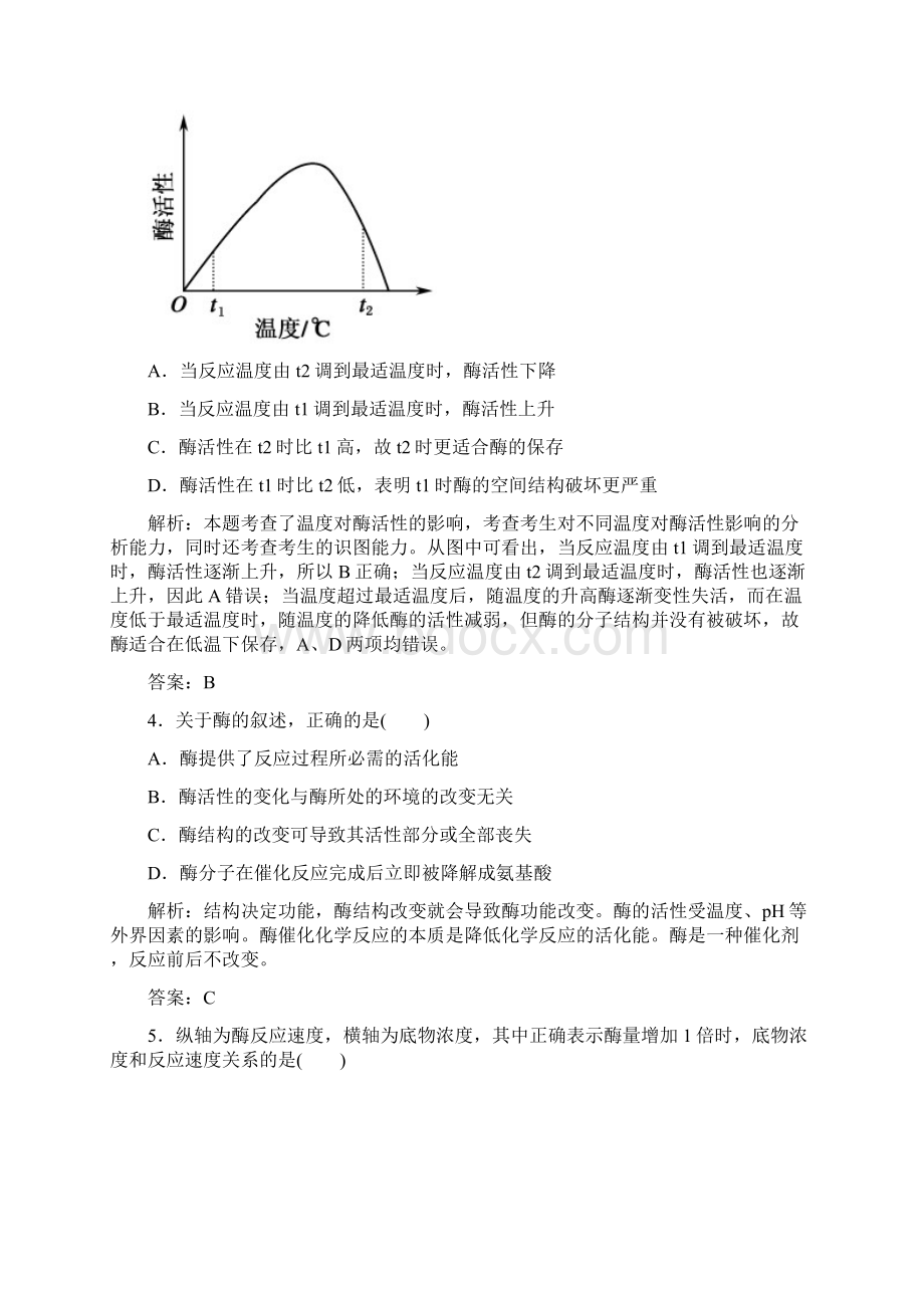 人教版生物必修1课时作业14降低化学反应活化能的酶附答案Word文档下载推荐.docx_第2页