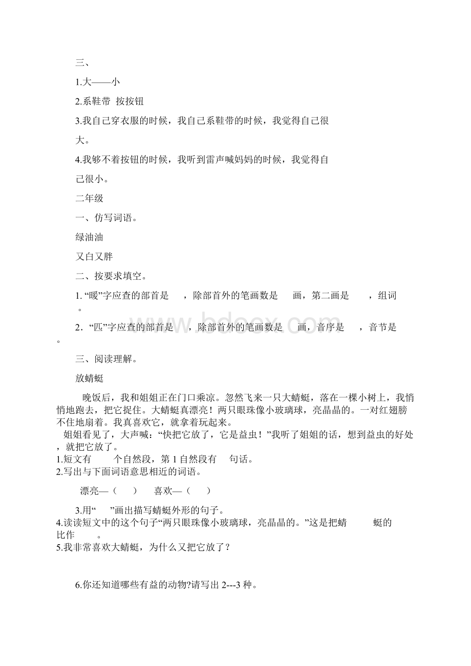 人教版小学语文上册16年级基础知识练习题6.docx_第2页