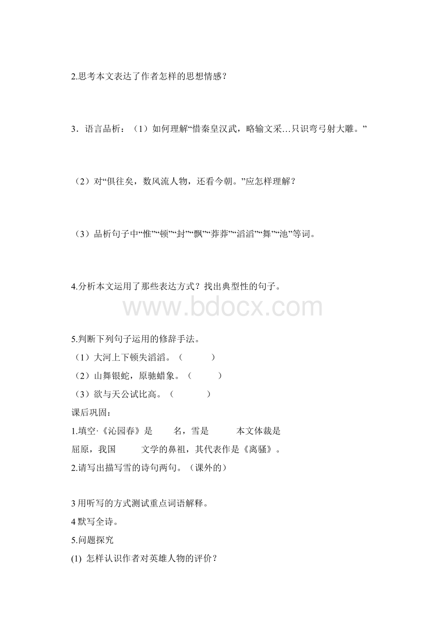 九年级语文上册学案 人教新课标版Word格式.docx_第2页