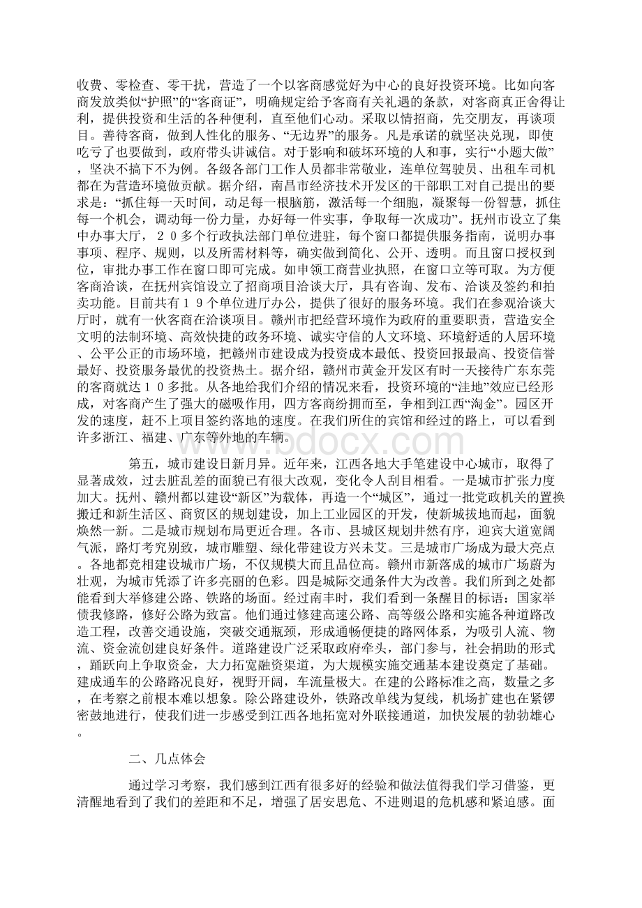 赴江西省抚州赣州等地学习考察报告.docx_第3页