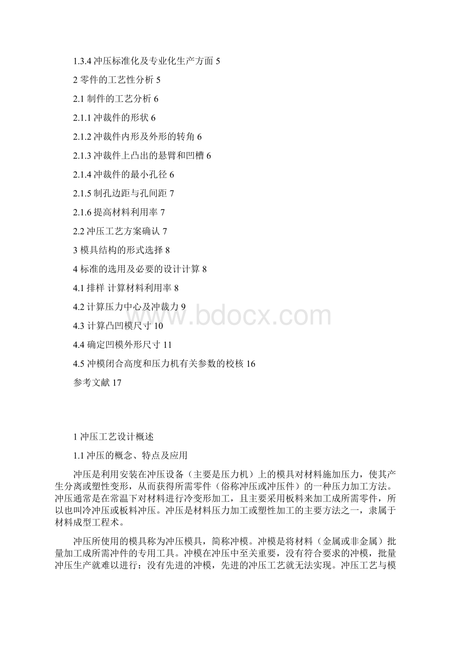 模具毕业设计138用导正销定距的冲孔落料级进模设计Word格式文档下载.docx_第3页