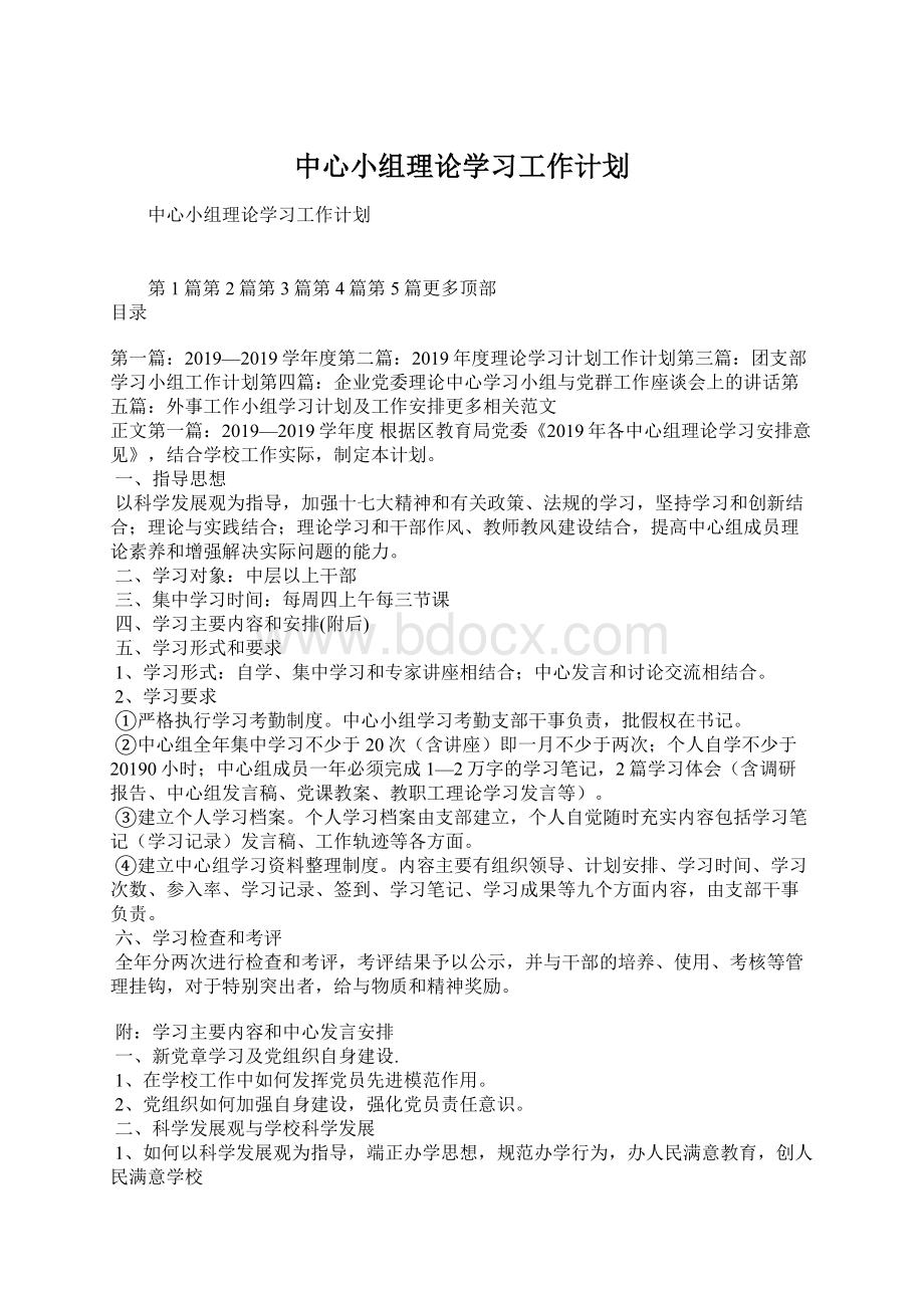 中心小组理论学习工作计划.docx