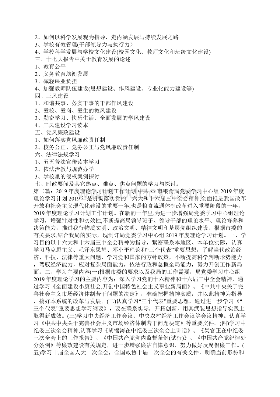 中心小组理论学习工作计划.docx_第2页