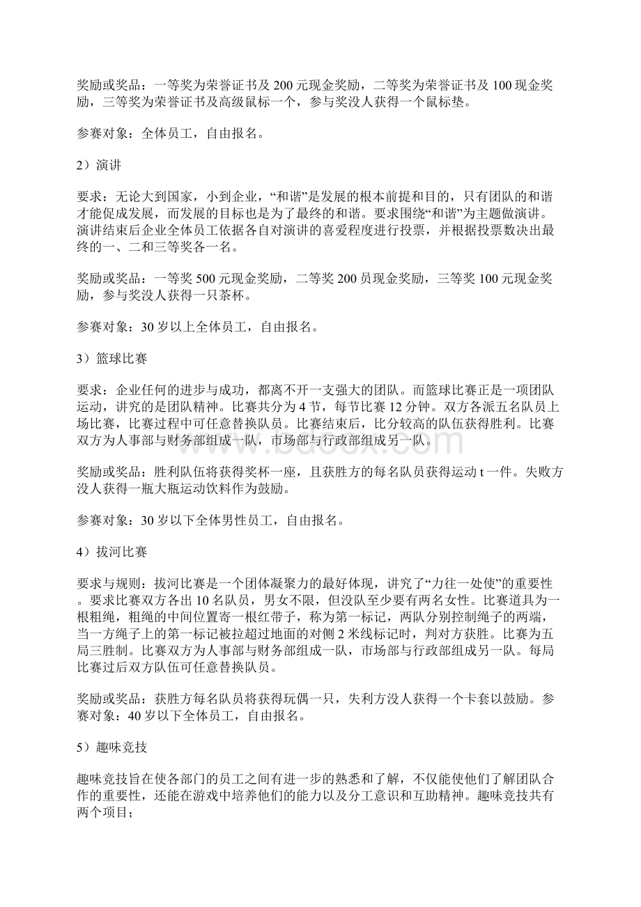 企业文化活动策划方案.docx_第3页