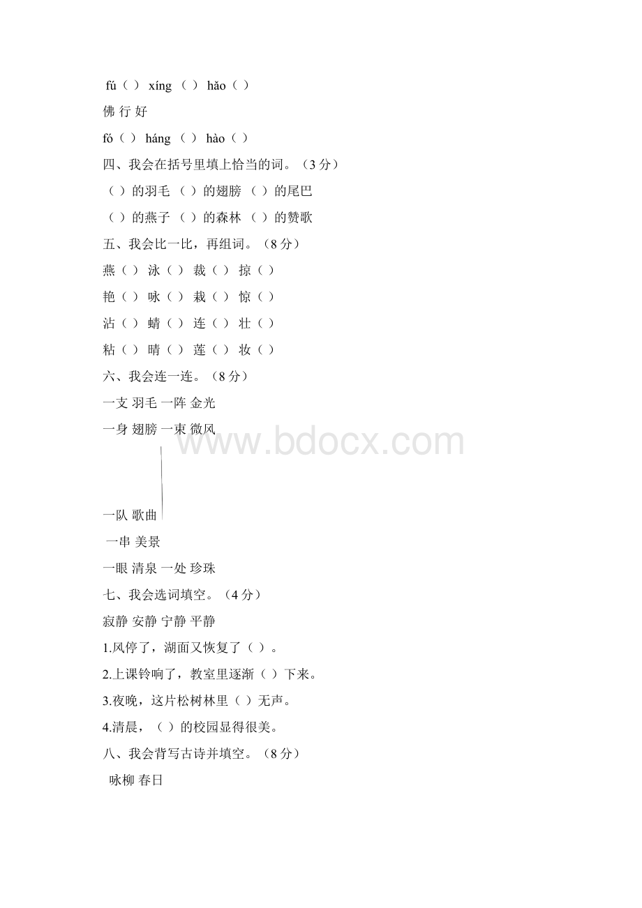 三年级语文下册单元测试题全册南皋小学雷志华.docx_第2页