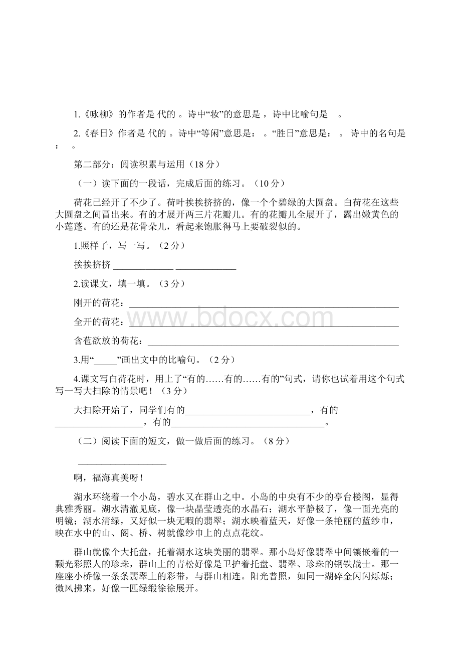 三年级语文下册单元测试题全册南皋小学雷志华.docx_第3页