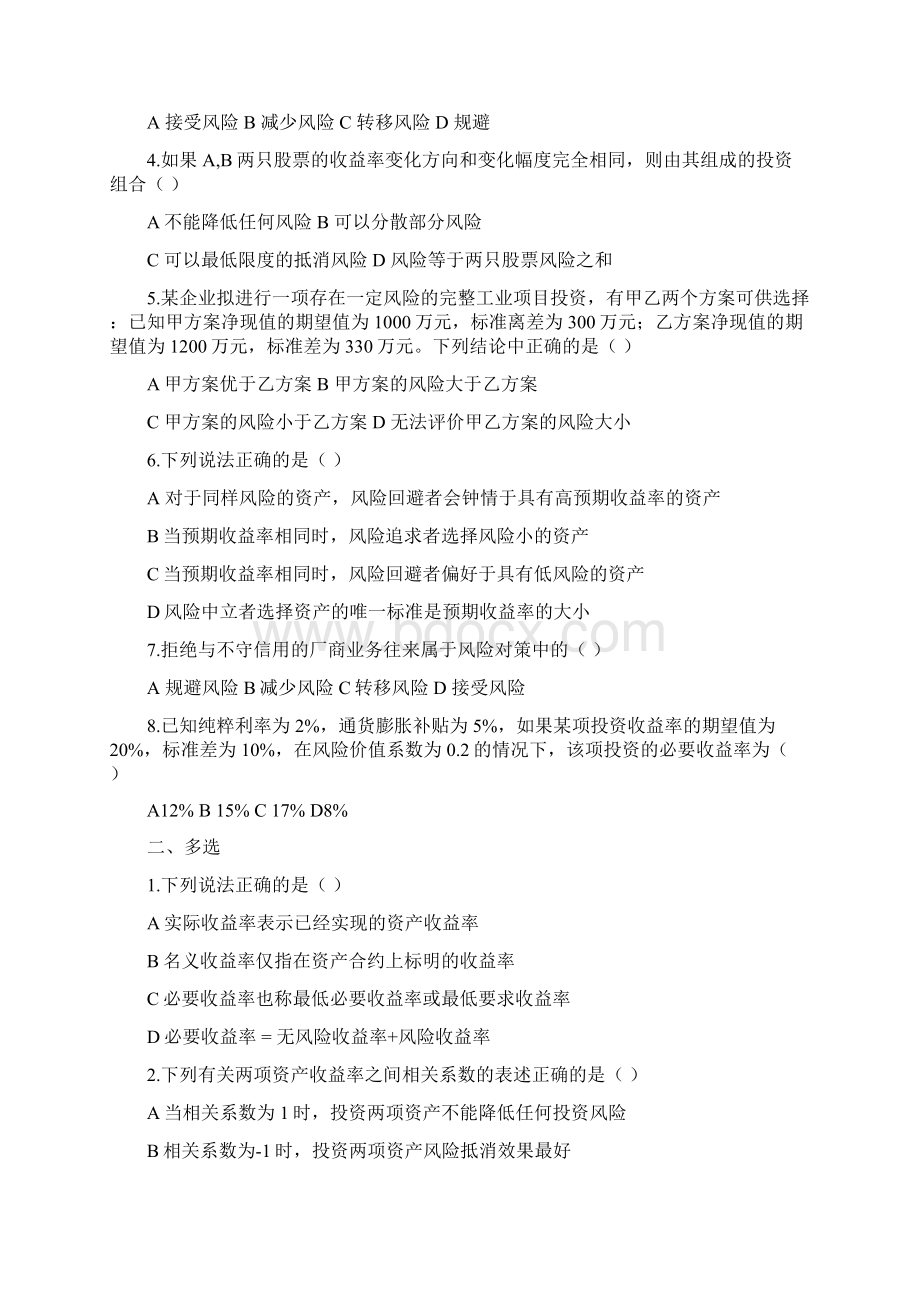 财务管理教材课后习题汇总Word文档格式.docx_第3页