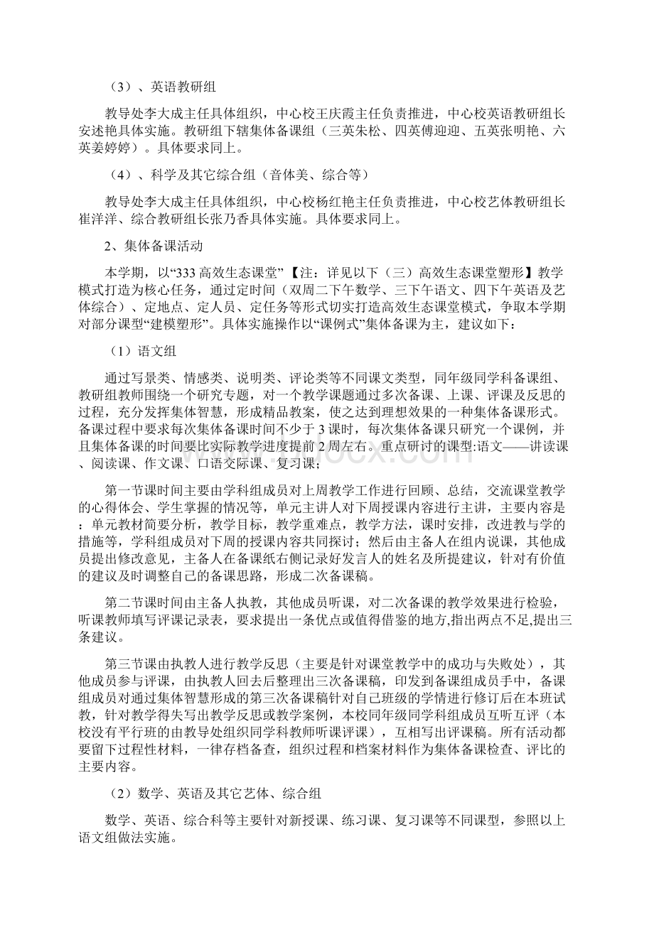 石桥镇第二中心小学学年度Word下载.docx_第3页