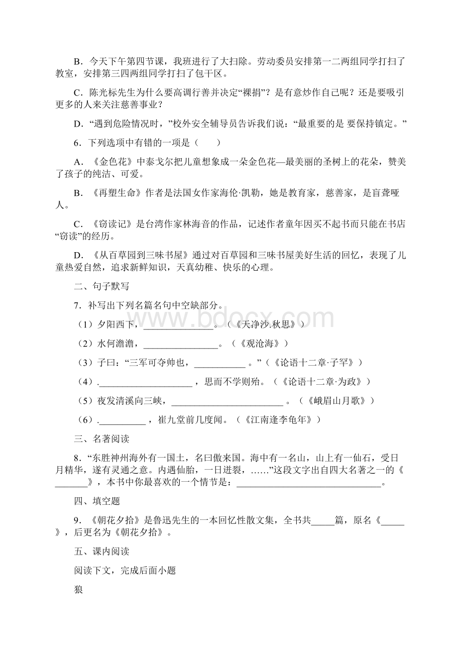 甘肃省金昌市学年七年级上学期期末语文试题.docx_第2页