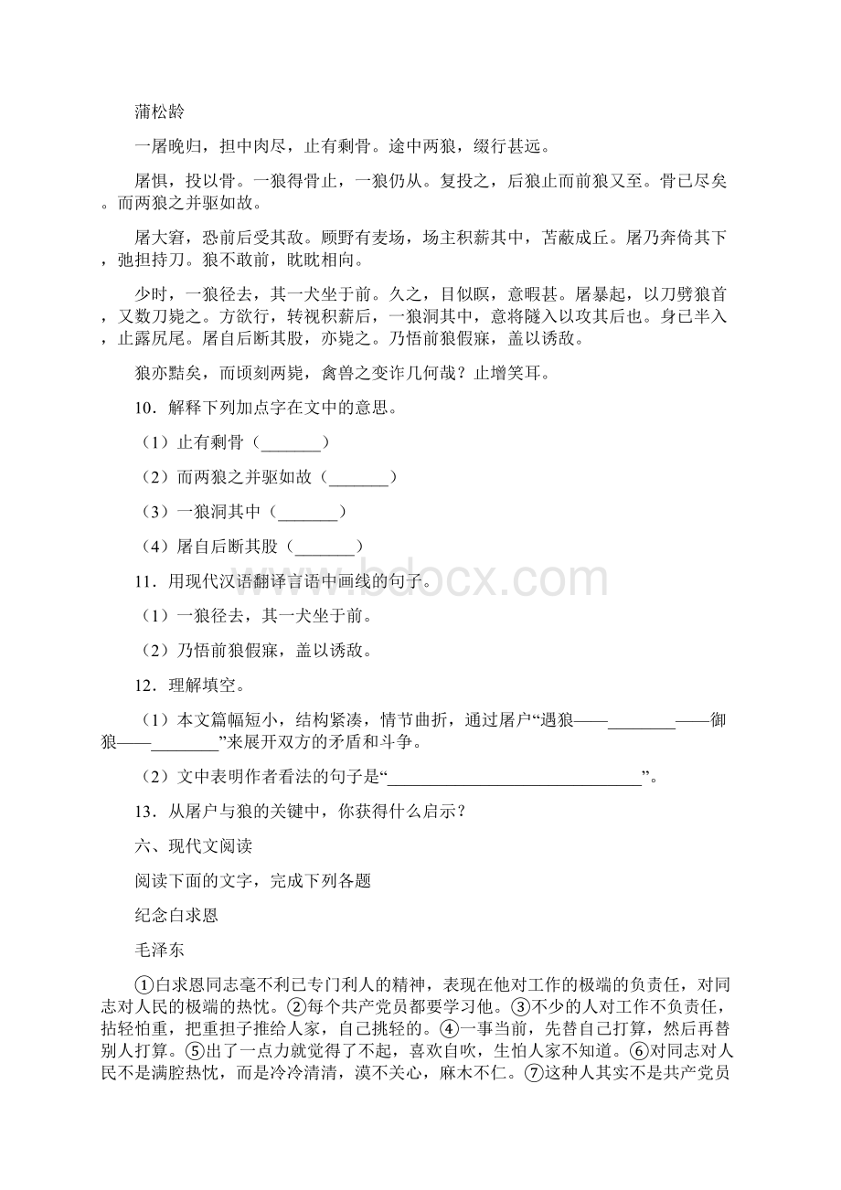 甘肃省金昌市学年七年级上学期期末语文试题.docx_第3页