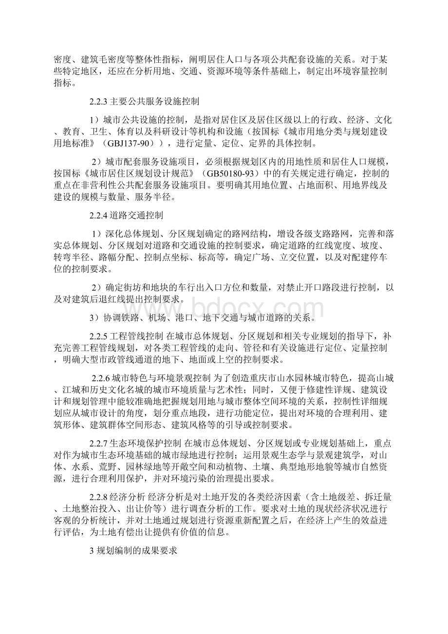 重庆市控制性详细规划编制技术规定Word格式文档下载.docx_第3页