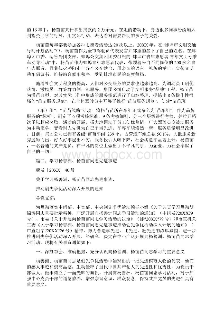 杨苗苗事迹材料.docx_第3页