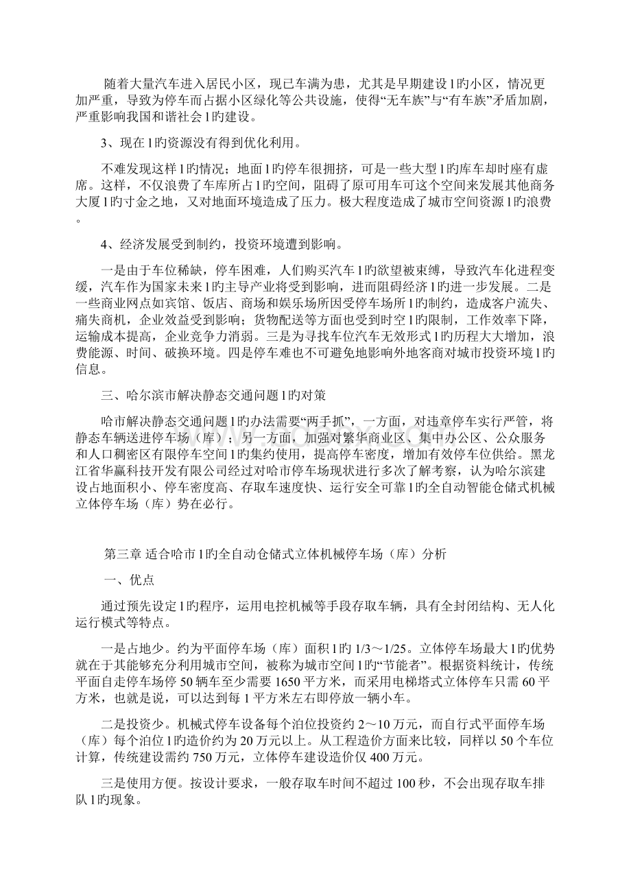 XX市新建全自动仓储式机械立体停车场可行性研究报告.docx_第3页