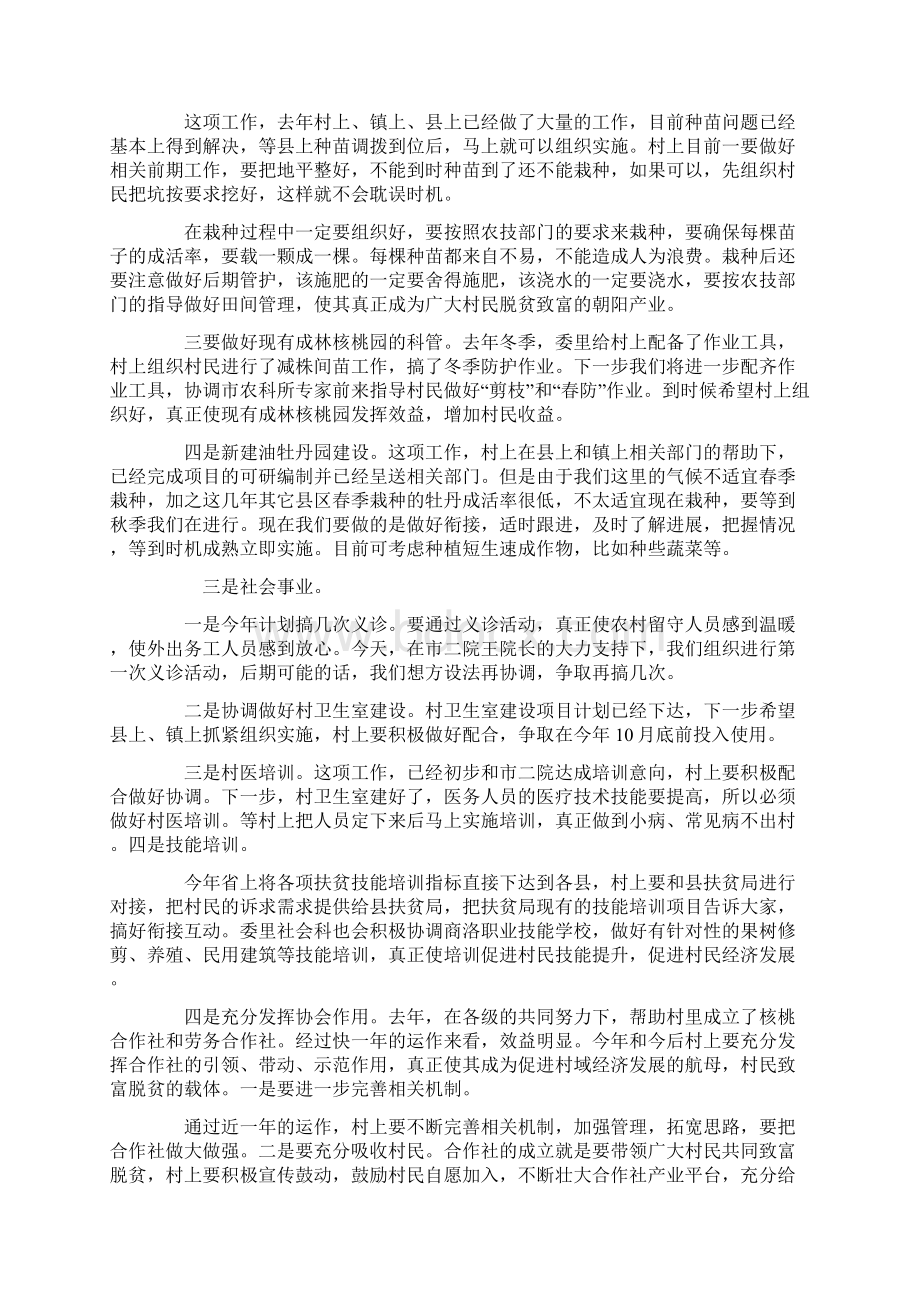 东西部扶贫座谈会发言稿扶贫座谈会发言稿Word格式文档下载.docx_第3页