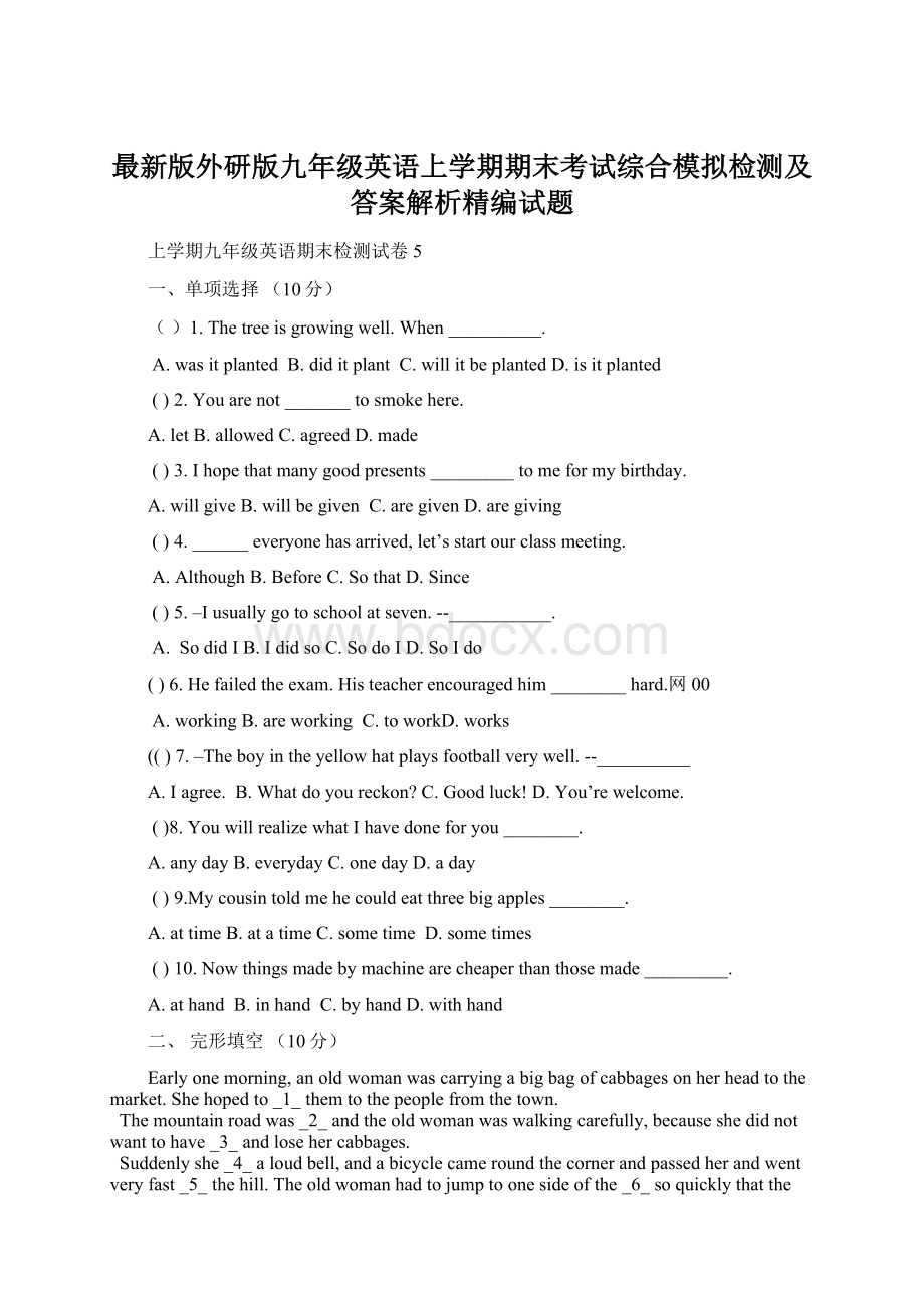 最新版外研版九年级英语上学期期末考试综合模拟检测及答案解析精编试题.docx