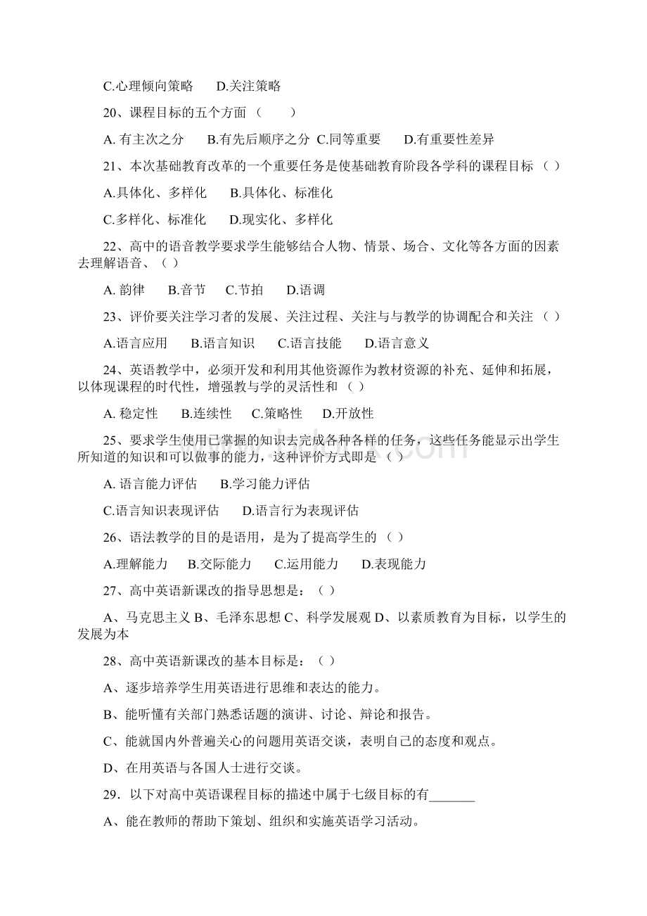 高中英语新课程标准试题含答案四套.docx_第3页