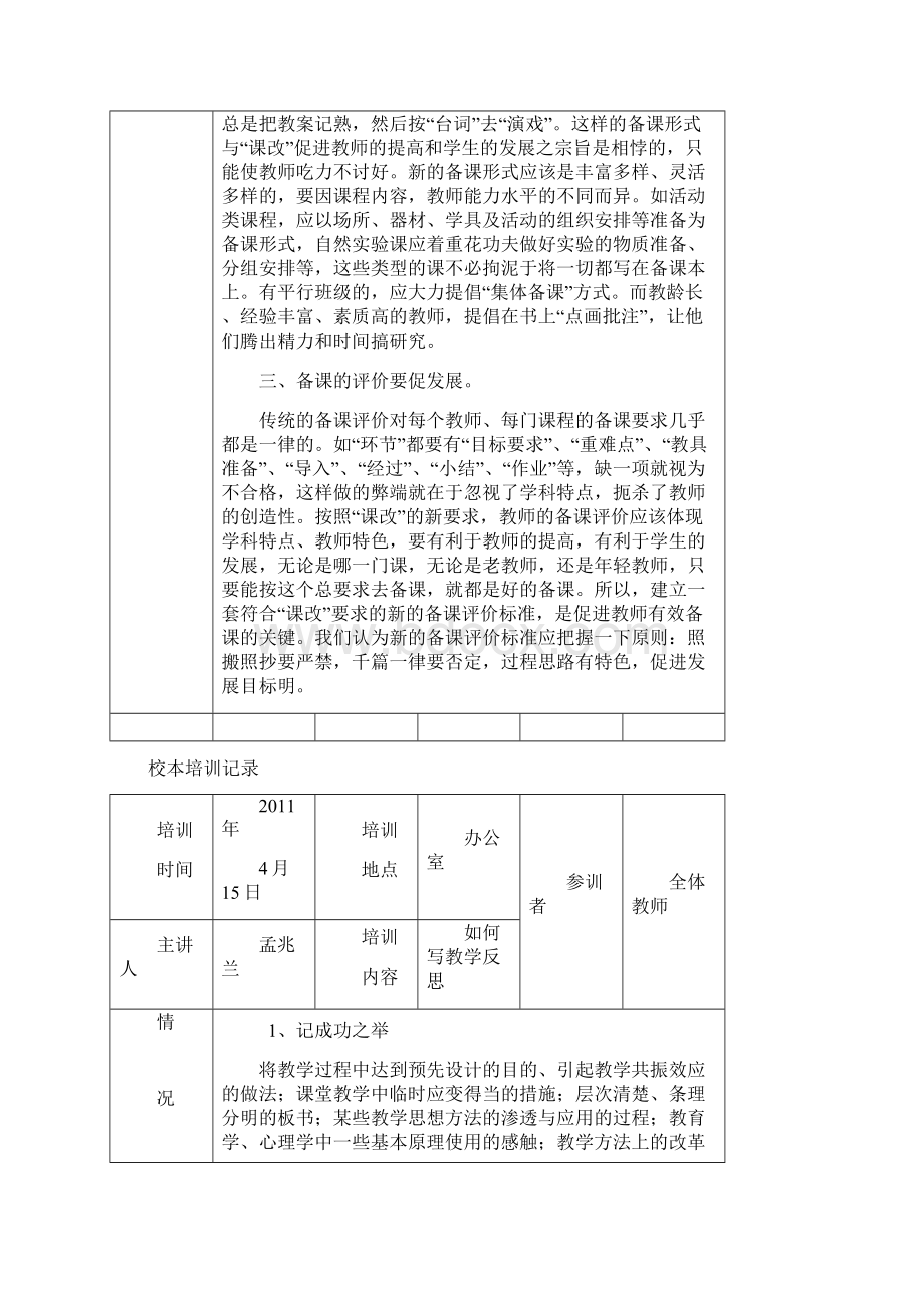 小学校本培训记录12个.docx_第3页