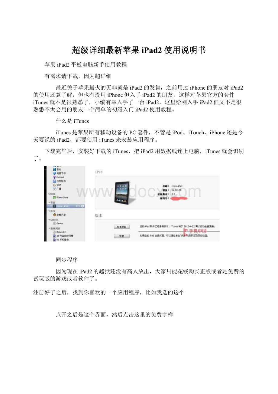 超级详细最新苹果iPad2使用说明书.docx_第1页