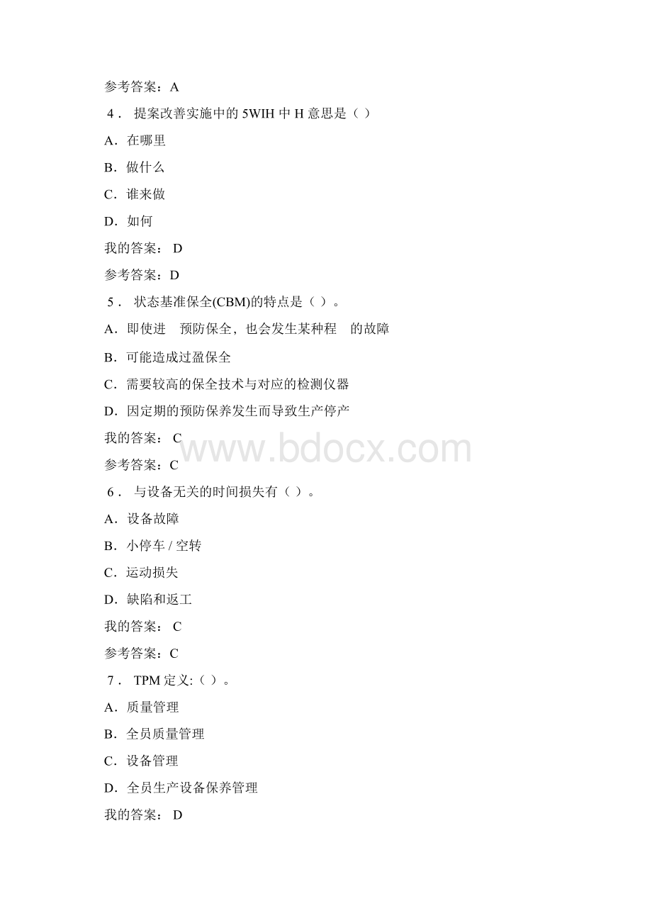 TPM全员设备管理系统与维护Word文档下载推荐.docx_第2页