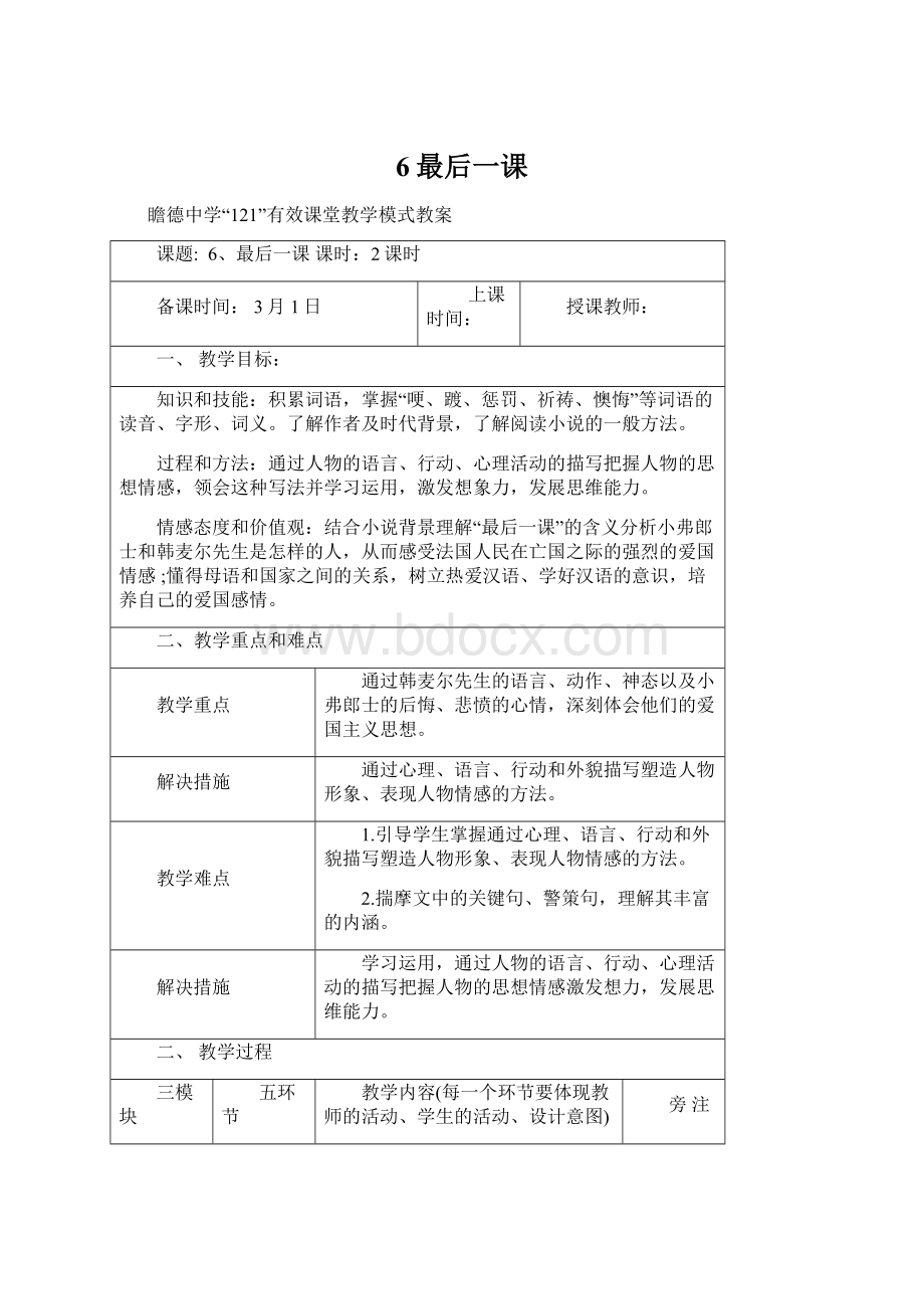 6最后一课Word文件下载.docx