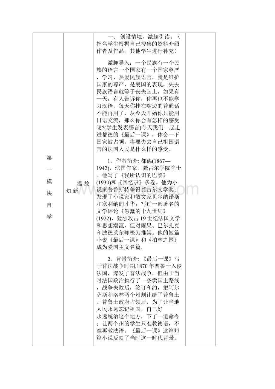 6最后一课Word文件下载.docx_第2页