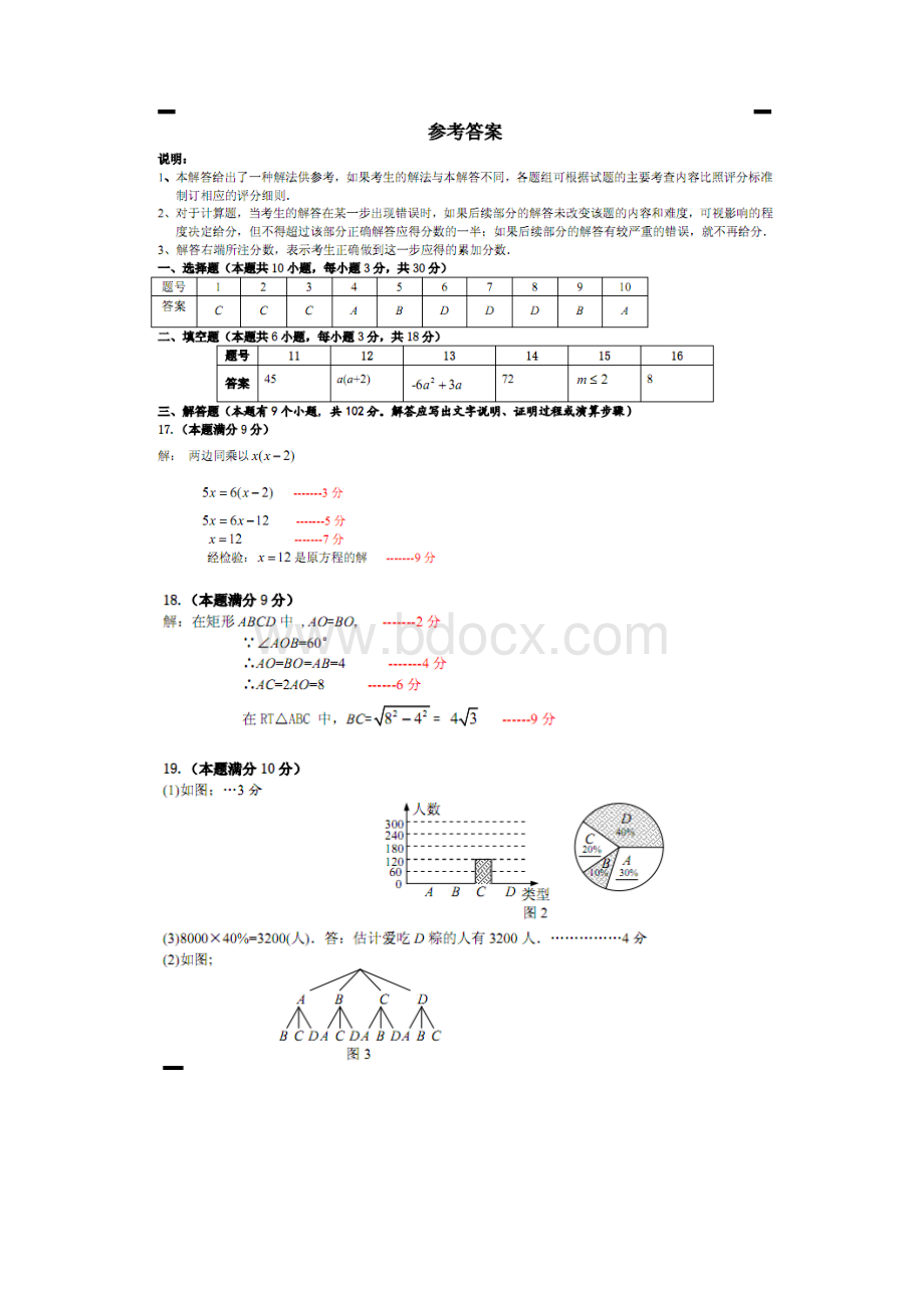 广州市天河区初中毕业班综合测试一数学试题.docx_第3页