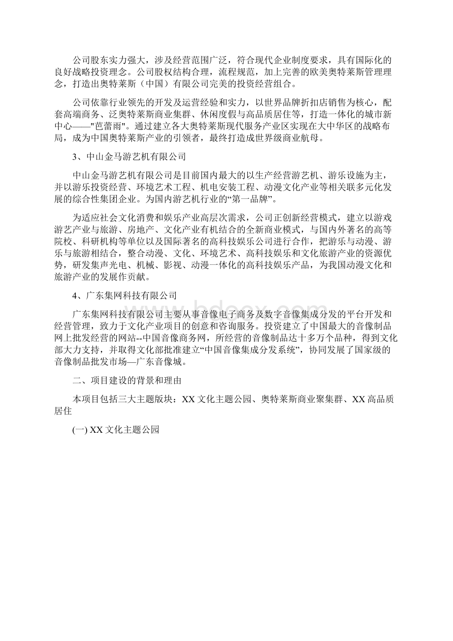 某文化游乐商务宜居项目建议书 精品.docx_第2页