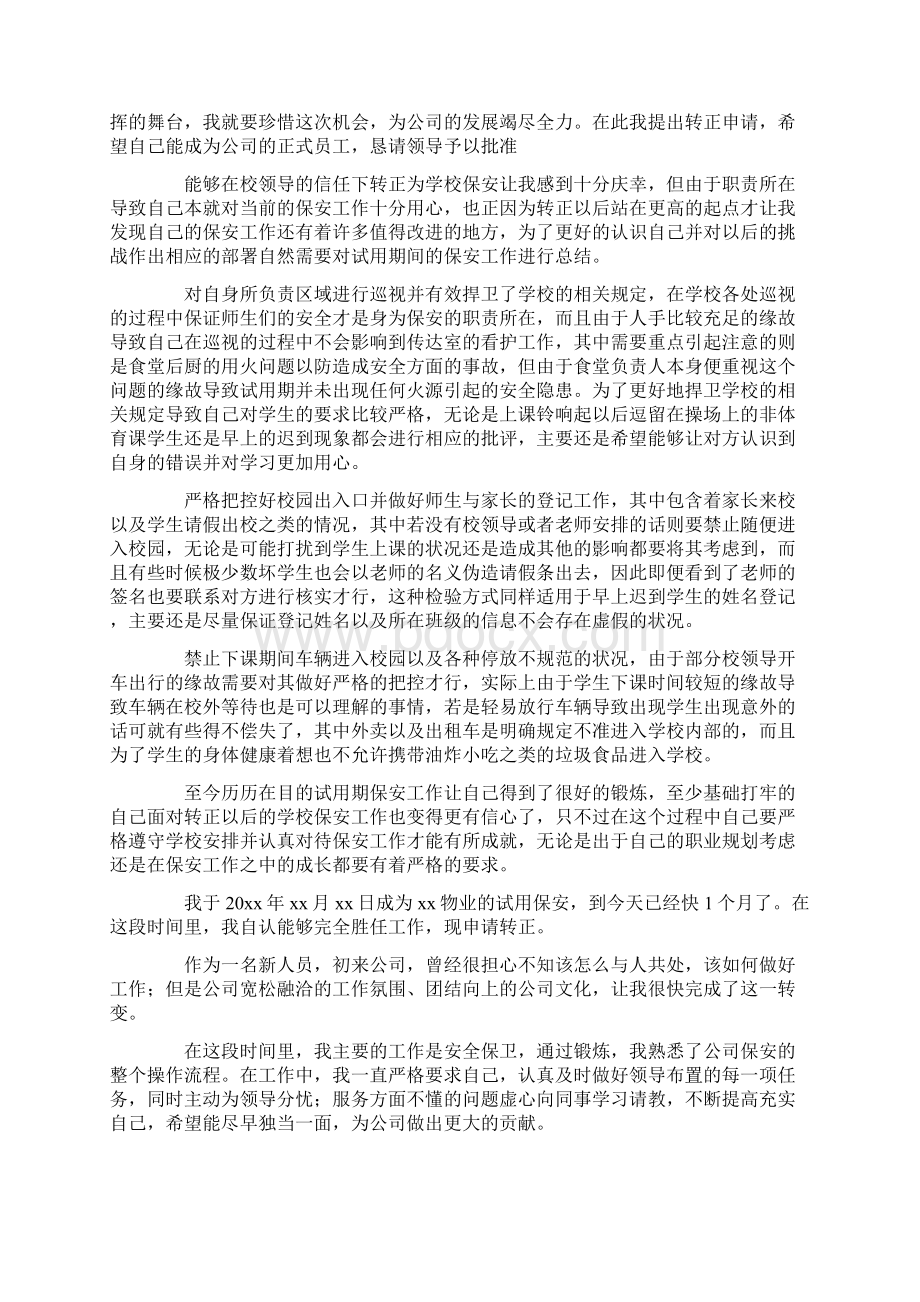 最新恳请领导给我继续锻炼自己.docx_第2页