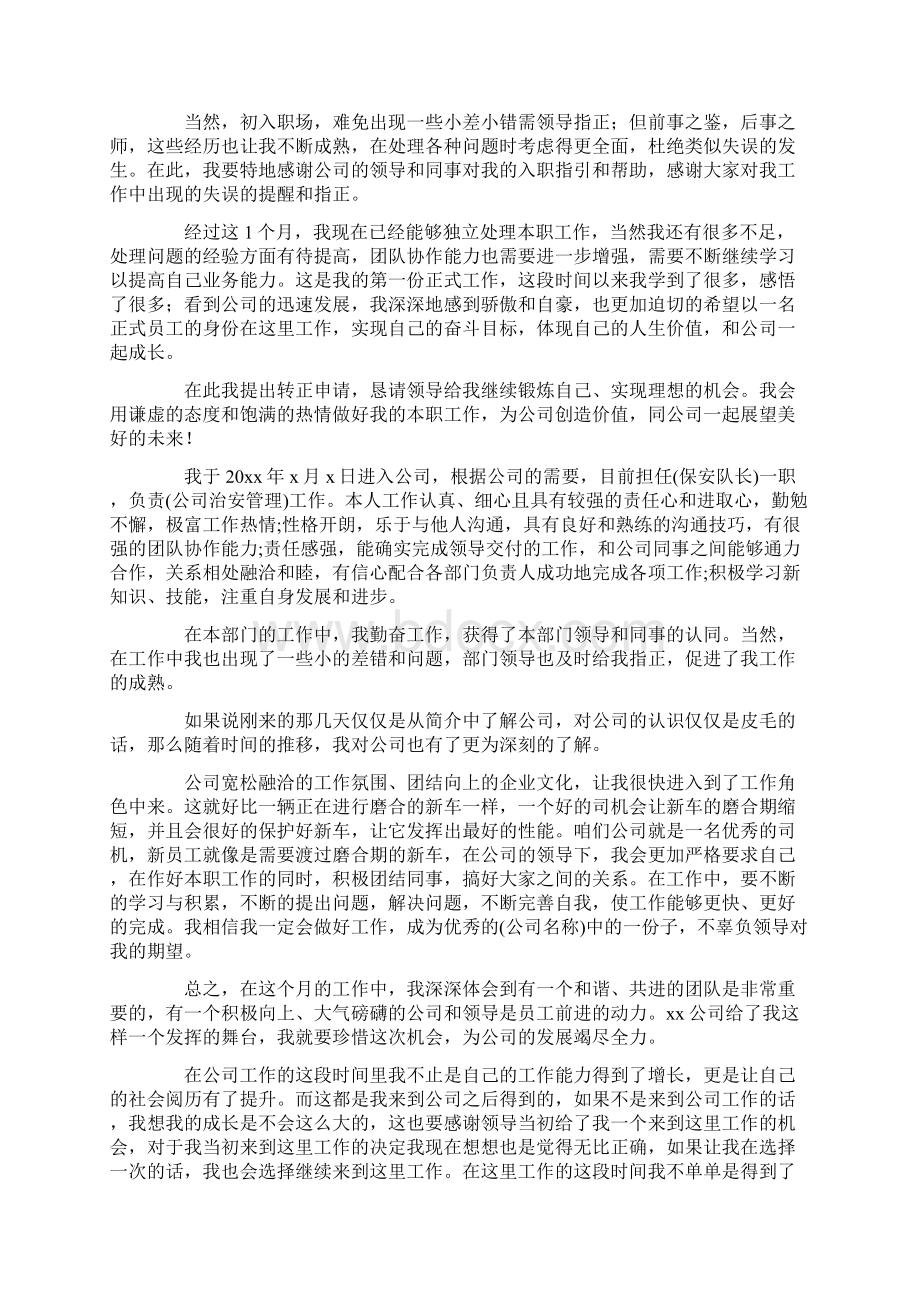 最新恳请领导给我继续锻炼自己文档格式.docx_第3页