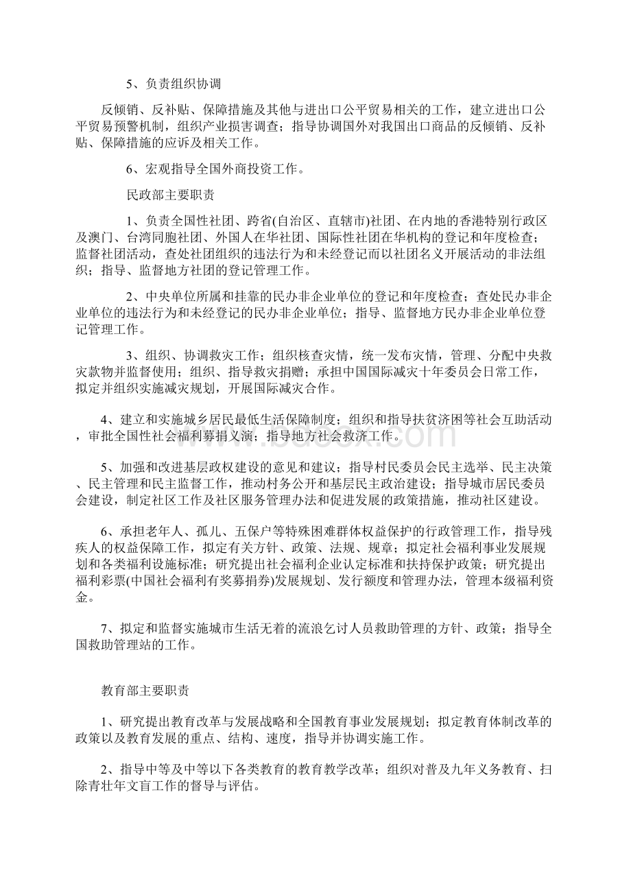 中华人民共和国国务院组成部门.docx_第2页