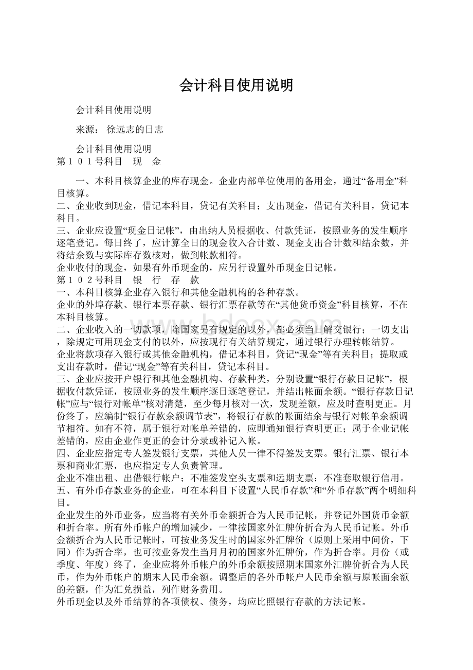 会计科目使用说明.docx