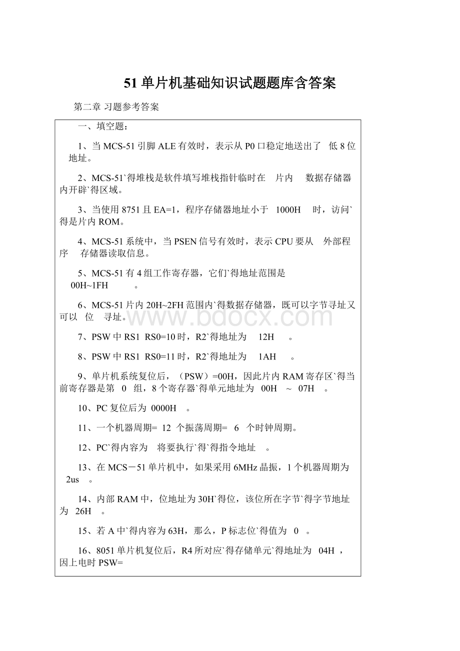 51单片机基础知识试题题库含答案.docx